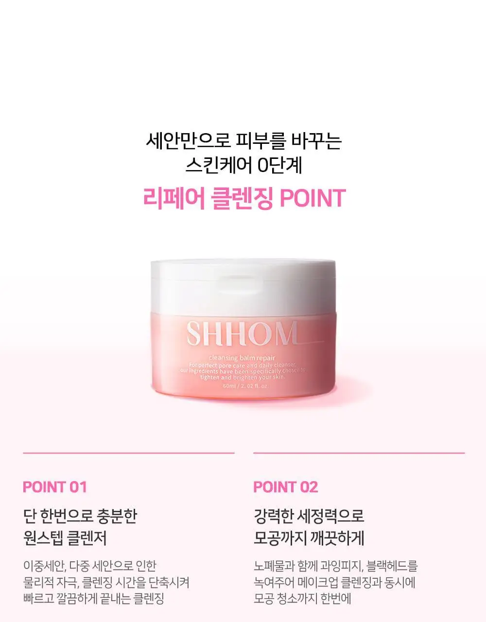 [숌.지복합성피부] 결정리 리페어 클렌징밤 100ml 상세페이지 9
